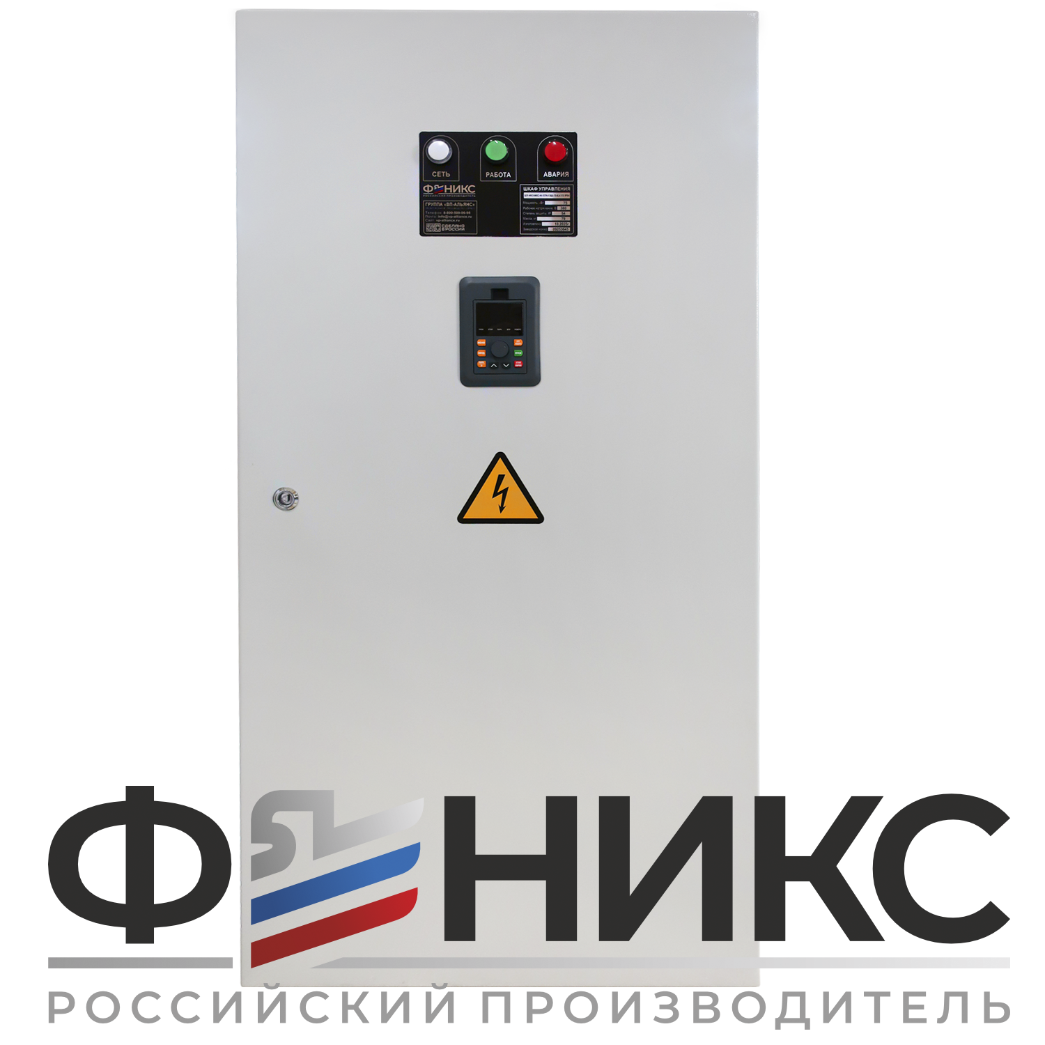 Шкаф управления центробежным насосом ШУ-ФЕНИКС-ЦН-1ПЧ-1ЭД-22-0,4 У3 - Феникс